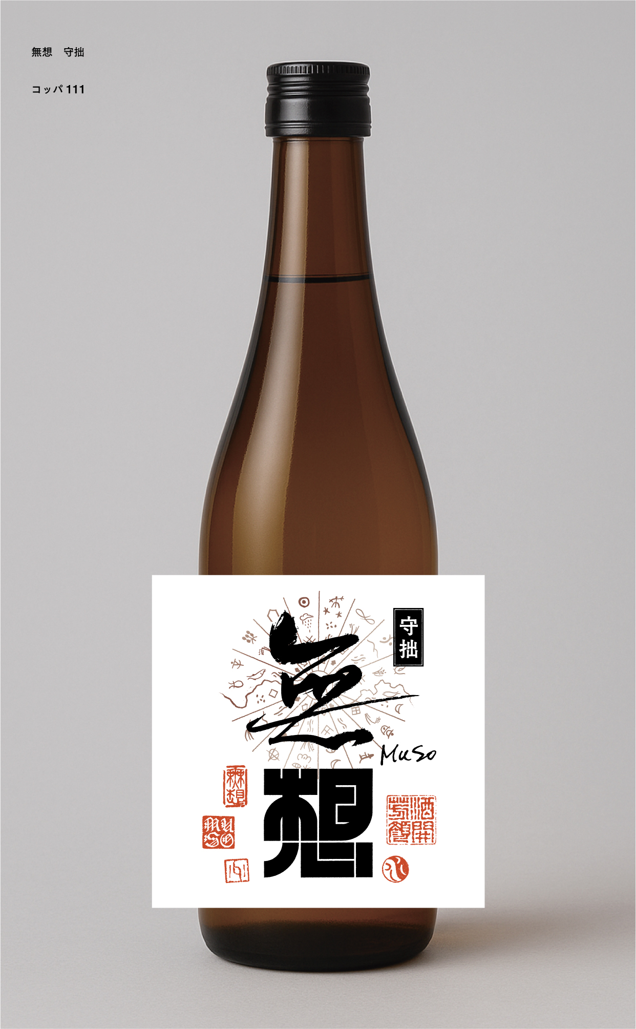 大洋盛 純米吟醸生詰原酒”無想”『守拙』1.8Ｌ