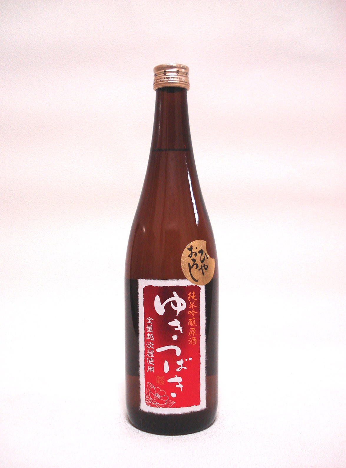 新潟清酒「限定販売」ゆきつばき 　　　ひやおろし純米吟醸原酒 720ｍｌ