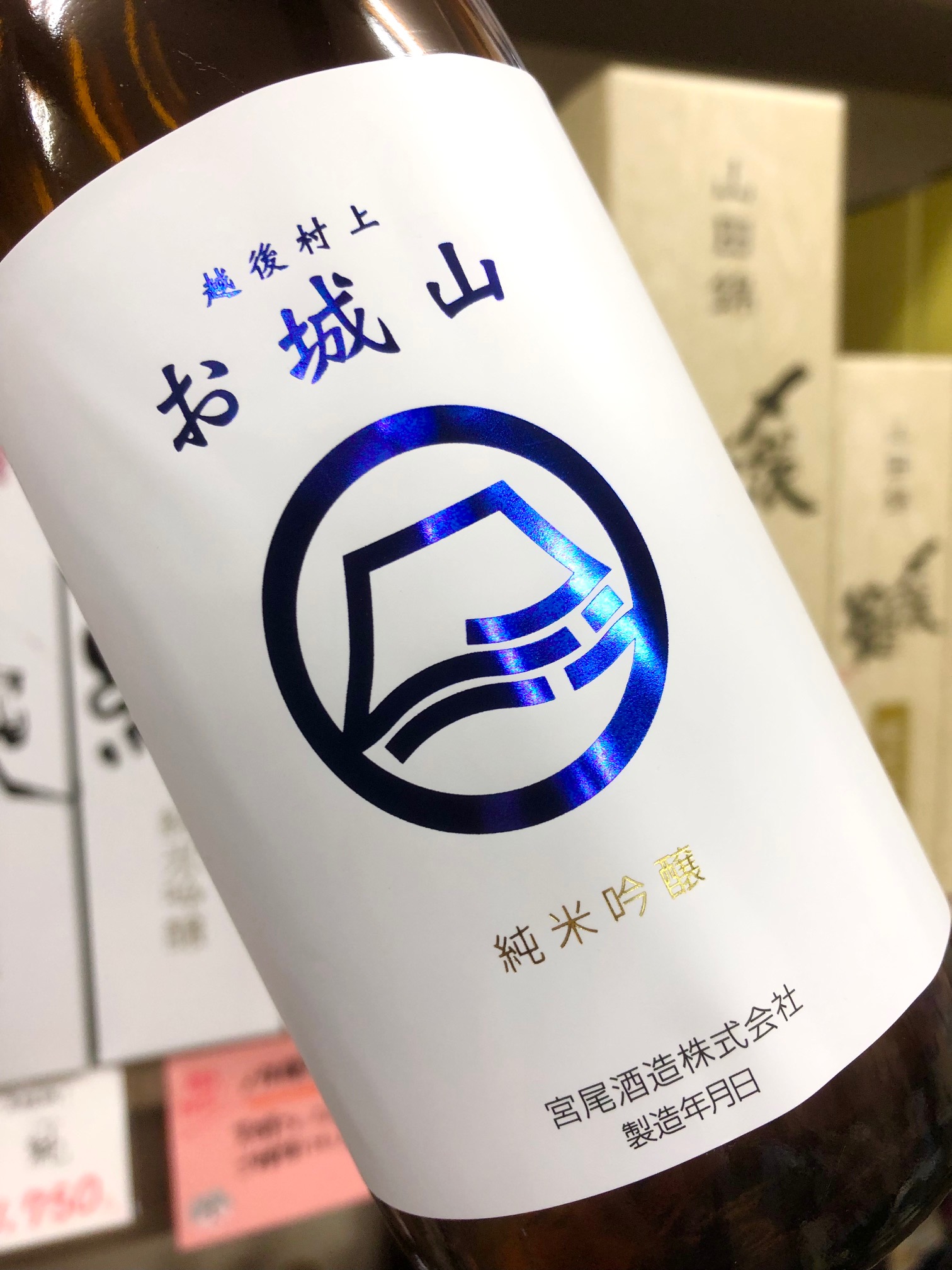 宮尾酒造 村上地域限定『お城山』純米吟醸酒 720ｍｌ