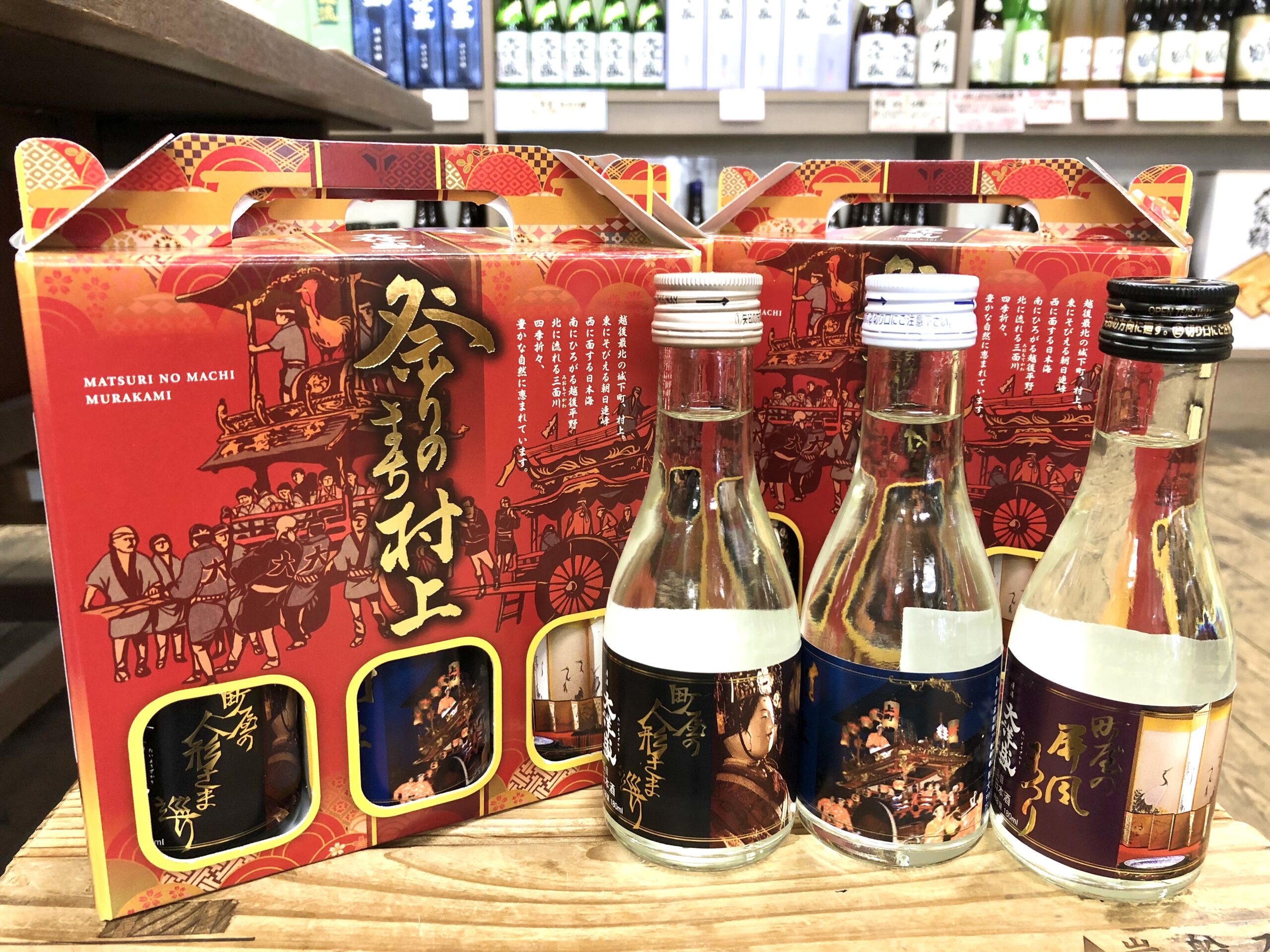 大洋盛「祭りのまち村上」セット（180ml×3本入）