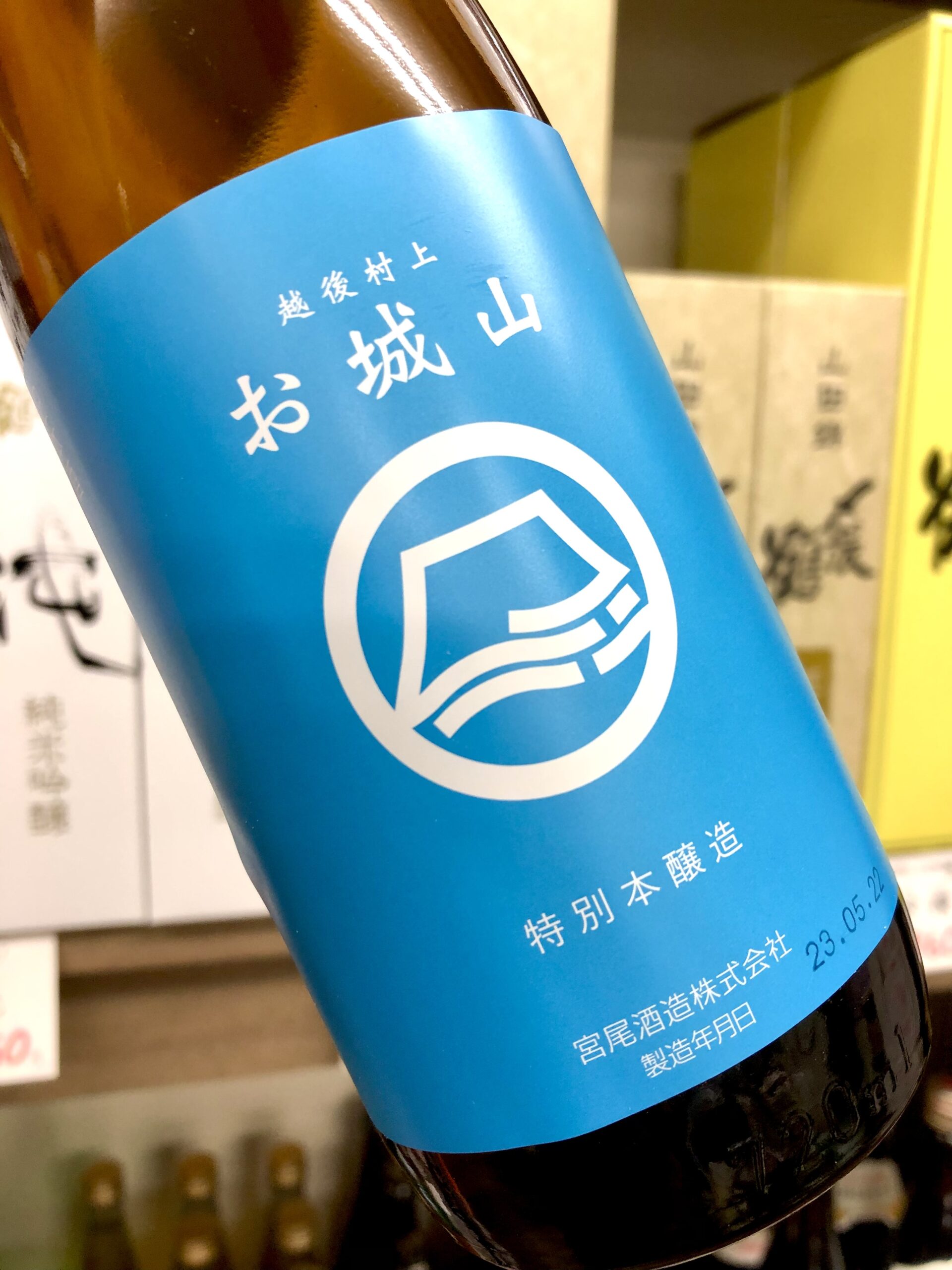 宮尾酒造 村上地域限定『お城山』特別本醸造一回火入瓶内貯蔵 720ｍｌ