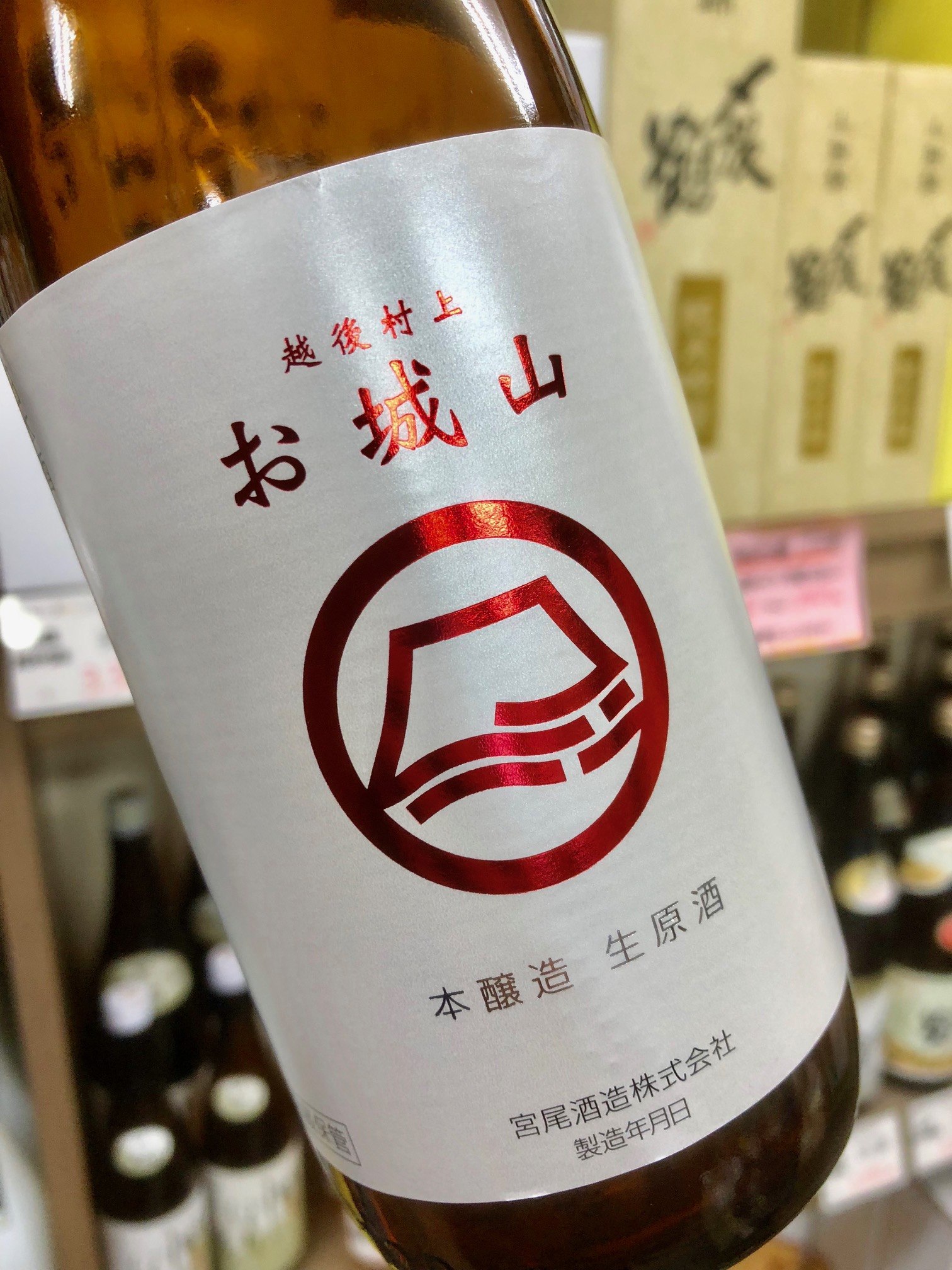 宮尾酒造 村上地域限定『お城山』本醸造生原酒 720ｍｌ