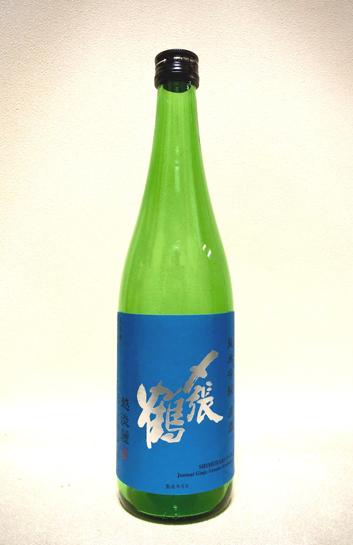 〆張鶴 ”越淡麗” 純米吟醸 『原酒』720ｍｌ　