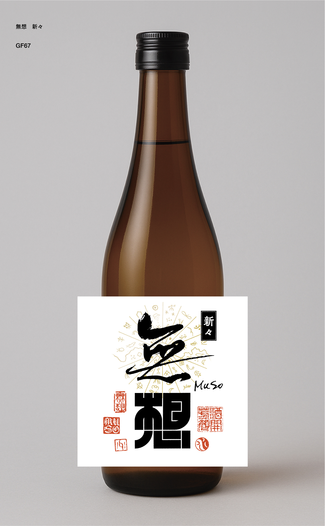 大洋盛 無想 “新々”しんしん (純米しぼりたて生原酒)  1.8Ｌ