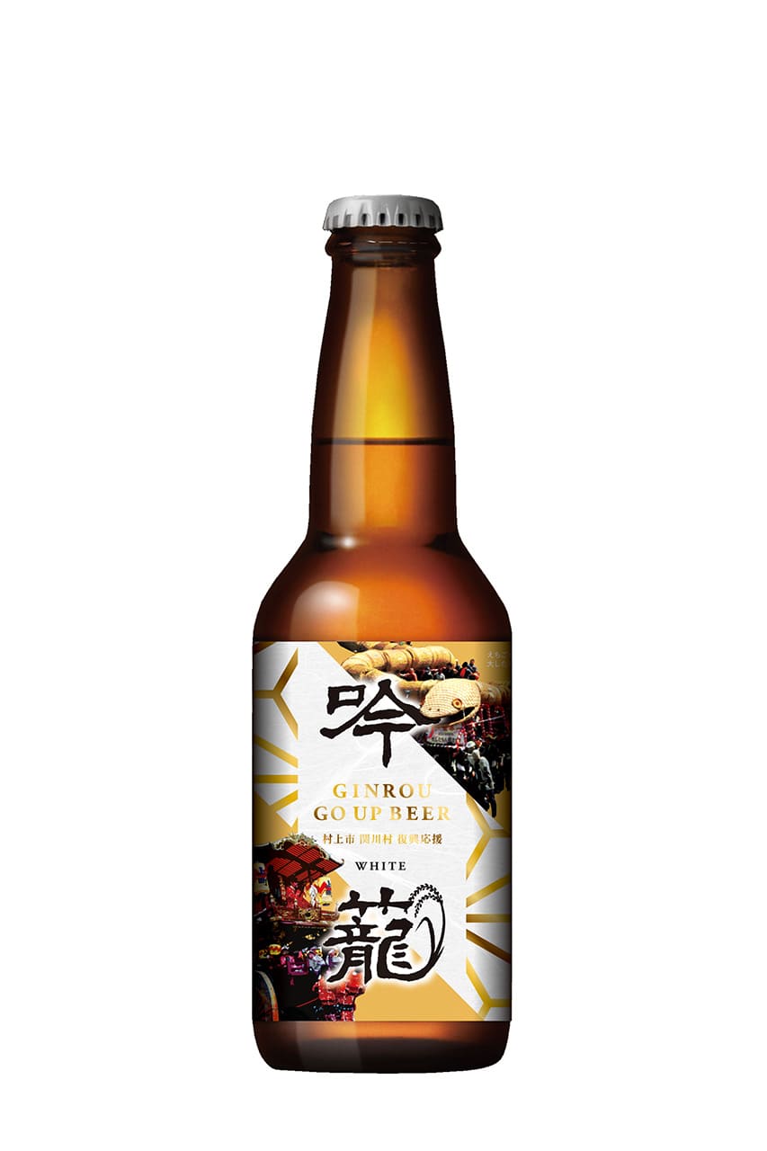 胎内高原ビール 吟籠麦酒 WHITE 330ml（村上・関川復興応援ラベル）